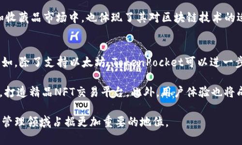 tiaotiTokenPocket与以太坊：探索数字资产管理的未来/tiaoti  
TokenPocket, 以太坊, 数字资产, 钱包应用, 区块链技术/guanjianci  

在当今快速发展的数字时代，区块链技术及其应用已经逐渐成为人们关注的焦点。其中，以太坊作为一个重要的区块链平台，其应用场景和价值不断扩展。而作为一种便捷管理数字资产的工具，TokenPocket脱颖而出，成为众多用户的选择。本文将深入探讨TokenPocket与以太坊的结合，揭示其在数字资产管理方面的独特优势，并解答五个可能的相关问题。

TokenPocket是什么？  
TokenPocket是一款支持多种区块链的数字钱包应用，它不仅支持以太坊及其代币，还可以与其他主流区块链（如比特币、波场等）进行交互。作为一个综合性的数字资产管理方案，TokenPocket允许用户安全存储和管理自己的加密资产，参与各种区块链应用及去中心化金融（DeFi）活动。它不仅提供了友好的用户界面，而且为了满足不同用户的需求，也提供了多种功能，像是资产管理、DApp浏览、交易功能等。

以太坊的基本概念  
以太坊是一个开源的、基于区块链的分布式计算平台，支持智能合约和去中心化应用（DApps）开发。用户可以通过以太坊创建和执行复杂的合约，而无需中介机构的参与，这使得以太坊在金融、供应链、游戏等领域得到了广泛的应用。以太坊的原生数字货币是以太币（ETH），它不仅是价值转移的媒介，还被用于支付网络中的计算和存储费用。

TokenPocket如何与以太坊整合？  
TokenPocket通过与以太坊网络的无缝整合，为用户提供了一个便捷的资产管理平台。用户可以在TokenPocket中直接创建以太坊钱包，以便存储以太币及其他基于以太坊的代币（如ERC20代币）。此外，用户还可以通过TokenPocket访问多种去中心化应用，不论是去中心化交易所还是DeFi协议，都能够轻松地利用TokenPocket进行操作。这使得TokenPocket成为管理以太坊资产的理想选择。

TokenPocket的主要功能  
TokenPocket 具备多种功能，旨在提升用户的数字资产管理体验。以下是TokenPocket的主要功能：
ul
    li安全存储：TokenPocket采用了多层加密技术，保障用户的私钥安全，用户的信息和资产得到充分保护。/li
    liDApp浏览：用户可以通过TokenPocket直接访问各类DApps，方便快捷，无需切换其他应用。/li
    li交易功能：TokenPocket支持便捷的加密货币转账和交易，用户可以随时随地进行资产配置。/li
    li多币种支持：除了以太坊，TokenPocket还支持其他多个区块链系统，用户的资产管理变得更加全面。/li
    li社区支持：TokenPocket拥有一个活跃的用户社区，用户可在此获取帮助、分享经验、交流信息。/li
/ul

TokenPocket对用户的价值  
TokenPocket为用户提供了一个简单、直观的界面，使得即使是初学者也能够轻松上手。通过其优良的设计，用户不仅能方便地管理数字资产，还能参与到日渐火热的DeFi、NFT等领域中。并且，TokenPocket的安全性让用户在数字货币投资过程中，能够拥有更高的信心和保障。

常见问题解答

1. TokenPocket的安全性如何？  
随着数字资产价值的不断上升，用户对钱包的安全性问题尤为关注。TokenPocket在这方面采取了一系列的安全措施来保护用户资产。首先，TokenPocket采用了分布式管理技术，用户的私钥由用户自己保管，而不是存储在中央服务器上，降低了泄露风险。此外，TokenPocket还引入多重签名技术和冷存储等方法来保护用户的资产安全。用户可以通过设定密码、生物识别等多重验证方式来进一步提高安全性。  

尽管TokenPocket提供了良好的安全保障，用户自身的安全意识也同样重要。用户应当定期更新密码、开启两步验证、不要随意点击不明链接等，以降低安全风险。总的来说，TokenPocket在安全性方面表现优异，但用户的使用习惯同样影响账户安全。

2. 如何在TokenPocket中创建以太坊钱包？  
在TokenPocket中创建以太坊钱包相对简单。用户需首先下载TokenPocket应用并注册一个账户。接下来，用户可以在钱包界面中选择创建钱包。创建过程中，用户需要设置一个安全密码，并妥善保存生成的助记词。助记词不仅是恢复钱包的唯一凭证，亦应妥善保管，不可以丢失或泄露。  

创建成功后，用户便可在TokenPocket中查看自己的以太坊地址，接收ETH和其他以太坊代币。以后用户可以随时使用此地址进行资产的转移与交易。同时，TokenPocket也支持导入已有的钱包，用户可以非常方便地管理多地址资产，提升资产管理的便捷性与效率。

3. 如何使用TokenPocket进行交易？  
在TokenPocket中进行交易非常直观。用户只需打开应用，选择目标资产，输入接收地址和金额，最后确认交易即可以完成转账。TokenPocket自动计算所需的 transaction fees（交易费用），用户可以轻松了解每笔交易的费用情况。为了确保交易成功，用户应当仔细检查接收地址和金额，避免因输入错误而造成损失。  

TokenPocket还支持多种交易方式，包括通过去中心化交易所进行交易。用户可以直接通过TokenPocket访问不同的DApp进行交易，而无需繁琐的操作过程，为用户节省不少时间和精力。无论是小额的转账还是大笔的交易，TokenPocket都让这一过程变得十分简单。

4. TokenPocket是否支持NFT交易？  
随着NFT的普及，很多钱包也逐渐开始支持NFT的展示与交易。TokenPocket同样不落于人后，它提供了对以太坊网络上NFT的支持。用户可以将自己拥有的NFT在TokenPocket中进行管理、展示及交易。有些DApp允许用户直接在TokenPocket中参与NFT的购买与拍卖，用户可以在此方便地处理自己的数字收藏品。  

在访问这些功能时，用户需确保TokenPocket的版本为最新，以获得最佳的使用体验和安全保障。TokenPocket的NFT支持不仅便捷，让用户能够更轻松地参与到这一新兴的数字艺术和收藏品市场中，也体现了其对区块链技术的适应能力。

5. TokenPocket未来的发展趋势是什么？  
TokenPocket作为一款持续发展的数字钱包，未来的方向将会更加多元化。随着区块链技术的不断进步，TokenPocket会持续整合更多新的功能和服务，以满足用户日益增长的需求。例如，除了支持以太坊，TokenPocket可以进一步扩展其对其他区块链的支持，增强其跨链功能，为用户提供更完备的资产管理解决方案。  

同时，TokenPocket也可能加大在去中心化金融（DeFi）领域的布局，为用户提供贷款、质押、收益农业等多种财务服务。随着NFT市场的不断升温，TokenPocket将继续加强对NFT的支持，打造精品NFT交易平台。此外，用户体验也将成为TokenPocket未来发展的重点，界面设计、提升交易速度等，都将是其持续努力的方向。

总体来看，TokenPocket作为连接用户与以太坊及其他区块链的桥梁，正以安全、便捷的特点获得越来越多用户的支持和信赖。通过不断的创新和，TokenPocket有望在未来的数字资产管理领域占据更加重要的地位。