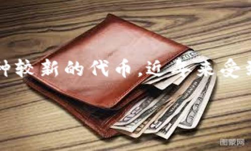 tp钱包是一款广受欢迎的加密货币钱包,支持多种数字货币的存储、管理与交易。在诸多加密货币中,HOKK(北海道币)是一种较新的代币,近年来受到不少投资者的关注。那么,tp钱包能存HOKK北海道币吗?这个问题的答案是肯定的,但在实际操作中,有一些细节需要注意。
tp钱包能存HOKK北海道币吗?详细解析及存储注意事项