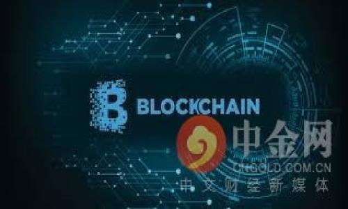 区块链创新应用奖项是一个旨在表彰和鼓励在区块链技术及其应用领域中具有创新性和影响力的项目和个人的奖项。在当今数字经济快速发展的背景下,区块链作为一种颠覆性技术,正在改变各行各业的运作模式和商业逻辑,促进了许多新兴应用的出现,例如数字货币、供应链管理、智能合约、去中心化金融(DeFi)等。设立区块链创新应用奖项的目的在于激励各方在区块链技术的研究与应用方面不断探索,推动技术进步和行业发展。
在全球范围内,许多组织、企业和行业协会都设立了相关的奖项,以此来评选和宣扬那些在区块链技术领域杰出的创新成果。通过这些奖项,不仅可以增强行业内的竞争意识,也有助于提升公众对区块链技术的认知和理解。
在区块链行业中,常规的评估标准包括技术的创新性、可行性以及在实际应用中的商业价值和社会影响等。在这些奖项的评选过程中,通常还会考虑团队的背景、市场需求以及用户反馈等多方面的因素。
以下是关于区块链创新应用奖项的一个详细介绍。
区块链创新应用奖项:推动行业发展的重要力量