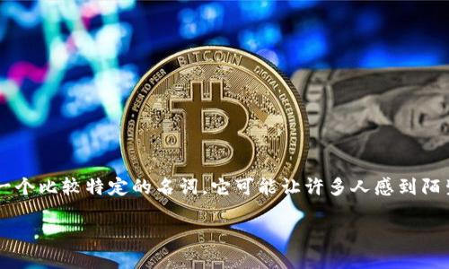 区块链技术已经引起了广泛的关注,并且在各行各业中展现了它的潜力。而在这些应用之中,