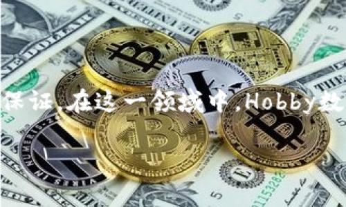 数字藏品,在当今的数字时代,成为了一种新兴的收藏方式。它利用区块链技术为每个藏品提供了唯一性和不可篡改的保证。在这一领域中,Hobby数字藏品以其独特的理念和丰富的内容,吸引了大量用户的关注。那么,Hobby数字藏品背后的区块链究竟是什么样的呢?
Hobby数字藏品是什么区块链?探索数字藏品的魅力与技术