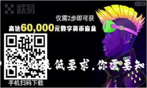 BNB提现到TP钱包的最低要求,你需要知道的全部信息
