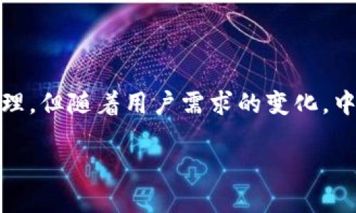 tokenpocket是一款流行的数字钱包应用,能够存储和管理多种加密货币。虽然它的主要功能是去中心化的数字资产管理,但随着用户需求的变化,中心化账号的概念逐渐引入。这种设计使得用户能够更方便地进行交易和管理,尤其是对于新手用户而言,体验更为友好。
理解TokenPocket的中心化账号功能及其优势