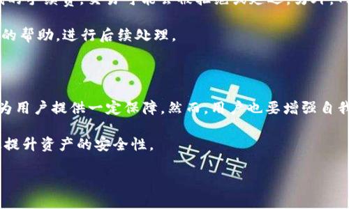    TP钱包提币到交易所的时间解析  / 
 guanjianci  TP钱包, 提币, 交易所, 加密货币, 转账时间  /guanjianci 

在当前数字货币迅速发展的时代，使用**TP钱包**进行加密货币的管理和交易成为了一种普遍选择。许多用户在使用TP钱包时会遇到一个常见的问题，那就是“TP钱包提币到交易所要多久？”这个问题不仅关乎用户对其交易资产的流动性了解，还直接影响到投资决策和交易策略的制定。

为了全面理解TP钱包提币到交易所所需时间，我们需要探讨多个相关因素，包括区块链网络的拥堵程度、交易的手续费、确认时间以及交易所的处理速度等。在接下来的内容中，我们将详细分析这些影响因素，帮助用户更好地理解提币过程中的时间延迟，并提供一些建议。

TP钱包提币的基本流程

TP钱包提币的流程相对简单。首先，用户需要在TP钱包上选择要提取的币种，然后输入提币金额和目标交易所的地址。完成操作后，TP钱包会将这笔交易发送到区块链网络上，等待网络确认。一旦交易得以确认，币种就会被转入用户在交易所的账户中。这个过程的时间长短主要取决于以下几点因素。

区块链网络的拥堵程度

区块链的性能在很大程度上影响了提币所需的时间。以比特币为例，若当前网络中交易量较大，**区块链**的交易记录处理能力会受到限制，导致交易确认速度变慢。此时，即使用户选择了较高的手续费，也可能需要等待数小时才能完成。因此，在选择提币时，查看当前网络状态是非常重要的一步。

此外，不同的区块链网络其处理能力有很大的差异。例如，以太坊网络在某些时候会经历高峰期，其交易延迟也会显著上升。在这些情况下，用户可以选择更宽松的时间窗口进行提币，或者利用**TP钱包**提供的加快手续费选项，以便更快地完成交易。

交易手续费的选择

在进行提币时，手续费的设置也会对交易时间产生影响。大部分数字货币交易都包含手续费这一概念，交易确认的优先级通常与手续费有关。一般来说，用户设置的手续费越高，交易被确认的优先级就越高，相应所需的时间也会减少。反之，如果选择较低的手续费，交易的确认速度则会受到影响。

因此，在使用TP钱包提币时，用户应根据自己的实际需求来合理设置手续费。如果是在低谷期进行提币，设置较低的手续费往往不会影响交易时间；但在网络高峰期，为了确保交易能迅速得到确认，设置适当的高手续费便显得尤为必要。

交易所的处理速度

除了区块链网络自身的状况外，所提币到的交易所的处理速度同样不可忽视。不同的交易所对于提币的处理流程和审核时间均有差异。例如，一些交易所可能在收到区块链网络的确认后，需要额外的人工审核步骤，这无形中增加了提币所需的完成时间。

用户在选择交易所时，最好能预先了解该所提币的处理流程，以及其他用户的反馈和体验。这样可以帮助用户更好地管理自己的资产，从而使提币过程更加顺畅，减少可能的时间损失。

可能出现的延迟问题

在实际操作中，提币过程有时可能会遇到意外的延迟。例如，网络故障、钱包故障、甚至交易所的系统维护等都可能导致提币过程变慢。在这种情况下，用户需要保持耐心，耐心等待提币过程的完成。

同时，用户也要定期查看TP钱包和所用交易所的官方公告，了解相关的服务状态和维护时间，避免在系统维护期间贸然进行提币操作。在发生延误时，用户还可以通过TP钱包的客服渠道进行咨询，以获取更为清晰的情况说明和解决方案。

提币时间的建议

在深入分析了影响提币时间的各种因素后，用户可以采取一些措施来提币过程，以确保尽可能快速地完成操作。首先，尽量选择在网络流量较低的时间段进行会帮助提速；其次，合理设置手续费，确保交易可以在最短时间内得到确认；再次，了解并选择响应较快的**交易所**，以提高提币处理速度。最后，确保提币地址的正确性，以避免由于地址错误导致的提币失败，增加不必要的时间浪费。

五个相关问题解答

1. 在高峰期提币是否建议使用快速转账费用？

当区块链网络的交易量激增时，提币确实会受到影响。在这种条件下，选择较高的快速转账费用通常是明智的。这不仅能提高交易获得确认的速度，还能确保用户的资金也能快速安全地转移到目的地。反之，如果选择低手续费，可能会被挤到后面，导致延迟。

不仅如此，高峰时段的资金流动往往伴随着更多的不确定性。为了确保资产安全，进行提币时采用较高的手续费可以起到一定的保障作用。用户在选择设置手续费时应充分考虑自身的需求和市场情况，根据不同的情况灵活调整手续费水平。

2. TP钱包在哪些情况下会出现提币延迟？

提币延迟可能因多种原因造成，包括但不限于区块链网络拥堵、设置低手续费、交易所处理缓慢以及用户输入错误地址等。具体而言，当网络交易量过多时，所有交易的确认时间都可能受到影响，用户提币就会变得缓慢。同时，若设置的手续费水平过低，会导致提币请求被置于较低的优先级，从而延长处理时间。

此外，交易所的审核流程也影响提币效率。一些交易所在审核提币时可能需要时间，特别是在账户存在异常情况或可疑活动时，处理时间可能会大大延长。为了防止这些问题，用户应该注意提币地址的正确性，并选择信誉良好的交易所进行交易。

3. 如何选择合适的交易所进行提币操作？

选择合适的交易所进行提币是确保提币顺利的关键之一。用户可以从多个方面来评估一个交易所，包括其市场口碑、交易手续费、支持的币种以及客服响应速度等。同时，用户应留意交易所的提币政策和处理时间，尽量选择那些信誉良好并能够快速处理提币请求的交易所。

此外，用户还需要关注交易所的安全性，包括交易所是否有强大的安全措施以保护用户资产，如双重认证、冷钱包存储等，这一因素对提币的成功与否都有着直接的影响。只有选择安全可靠的交易所，才能确保资金安全，并提升提币效率。

4. 提币失败的常见原因是什么？

提币失败通常可以归结为几个方面的原因。首先，输入了错误的提币地址是导致提币失败的常见原因之一，这会导致用户资产转移到错误的地方。其次，如果用户选择了过低的手续费，交易可能会被拒绝或延迟。另外，网络拥堵或交易所系统问题也是导致提币失败的因素。

在发现提币请求失败时，用户应第一时间检查提币的相关信息并查看TP钱包和交易所的公告，以了解是否存在系统故障或其它问题。若问题没有解决，则可寻求TP钱包客服的帮助，进行后续处理。

5. TP钱包的安全性如何？

TP钱包是基于区块链技术的一款数字货币钱包，其安全性在一定程度上是由用户自身的操作来决定的。事实上，TP钱包具备一定的安全措施，如私钥加密、本地存储等，可以为用户提供一定保障。然而，用户也要增强自我防护意识，确保私钥不外泄，不下载安装非官方渠道的软件，定期更新密码以提高账户安全性。

另外，用户也可以结合TP钱包的状况，利用冷钱包进行长期存储，以增强资产的安全性。在使用TP钱包进行提币时，务必做好资产分散，并了解相关的风险管理策略，才能有效提升资产的安全性。 

综上所述，TP钱包提币到交易所所需时间受多种因素的影响，了解这些因素，配合合理的策略，可以帮助用户在整个资产管理过程中，实现更高的效率和安全性。