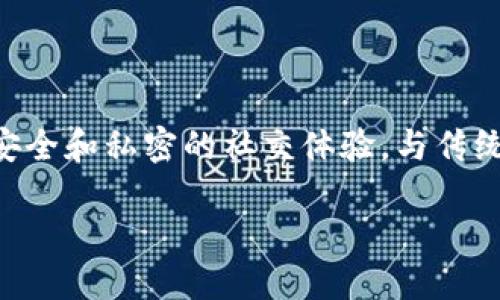 区块链社交平台是近年来随着区块链技术的迅猛发展而出现的一种新型社交网络,利用区块链的去中心化特性,为用户提供更为安全和私密的社交体验。与传统的社交平台相比,区块链社交平台不仅重视用户的数据隐私保护,还通过智能合约和加密技术实现了内容的透明性和不可篡改性。
区块链社交平台的崛起:定义、特点与未来发展