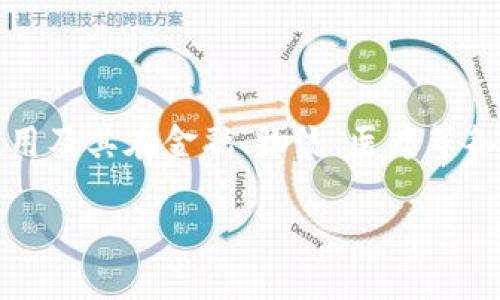 日本区块链是指在日本地区发展和应用的区块链技术。这一概念涵盖了日本的区块链技术的研究、开发、应用及其在金融、物流、医疗等各个行业中的实践。日本以其高科技创新能力和对新兴技术的开放态度,成为区块链技术的重要推动者之一。
## 深入了解日本区块链及其影响力