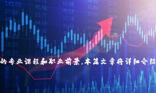 全栈区块链是一个近年来越来越受欢迎的领域,随着区块链技术的快速发展以及人才的稀缺,许多人开始关注这个领域的专业课程和职业前景。本篇文章将详细介绍全栈区块链专业的概念、课程内容、发展前景等,同时回答一些相关的问题,以帮助读者更好地理解这个充满活力的领域。
: 全栈区块链专业详解:课程、技能与未来发展