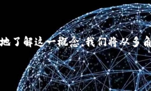 区块链 P2P 是近年来在技术和金融领域广泛讨论的热门话题。为了更好地了解这一概念,我们将从多角度进行深入分析。本篇文章将首先通过以下、关键词来进行结构性的展示。
: 区块链P2P究竟是什么?深入解析其原理与应用
