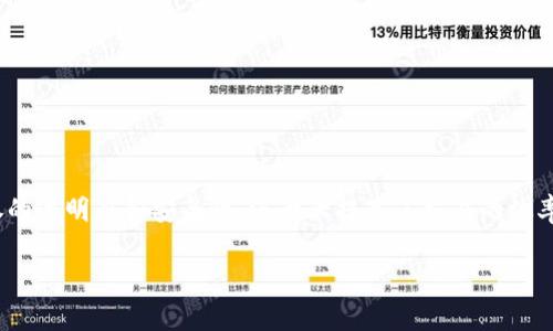 债券在中国的金融市场中扮演着重要角色,而近些年随着区块链技术的发展,债券市场也开始引入这一新兴技术。这种结合不仅提升了债券的透明度和安全性,还大大提高了交易的效率。本文将对中国区块链上的债券进行深入探讨,分别围绕其定义、运作机制、优势、现状以及未来展望,帮助读者全面了解这一新型金融工具。
中国区块链债券的全面解析