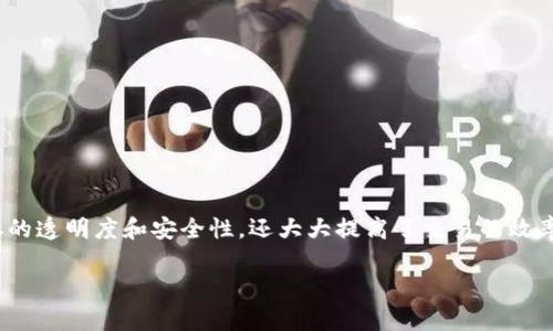 债券在中国的金融市场中扮演着重要角色,而近些年随着区块链技术的发展,债券市场也开始引入这一新兴技术。这种结合不仅提升了债券的透明度和安全性,还大大提高了交易的效率。本文将对中国区块链上的债券进行深入探讨,分别围绕其定义、运作机制、优势、现状以及未来展望,帮助读者全面了解这一新型金融工具。
中国区块链债券的全面解析