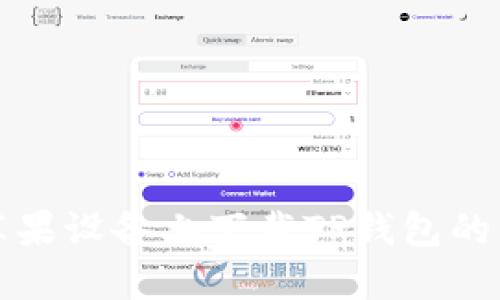 如何在苹果设备上下载TP钱包的详细指南