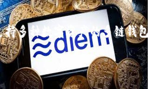 货币TP钱包（TokenPocket Wallet）是一款支持多种数字资产的多链钱包，广受用户欢迎。以下是符合大众的和关键词：

货币TP钱包是什么？如何安全方便地使用它？