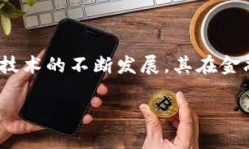 区块链统筹布局是一个相对新颖的概念，涉及到区块链技术在各种行业中的应用以及如何实现技术的有效整合与协调。随着区块链技术的不断发展，其在金融、供应链、医疗、物联网等多个领域的应用越发广泛，因此有必要对区块链进行统筹布局，以确保资源的合理配置和技术的高效应用。

### 区块链统筹布局的重要性与实施策略