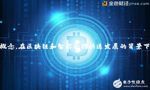 区块链契约触发机制的确是现代技术发展中的一个重要概念。在区块链和智能合约快速发展的背景下,理解这一机制对于开发者、企业及消费者而言至关重要。
下面是您请求的内容:
区块链契约触发机制详解:运作原理与应用实例