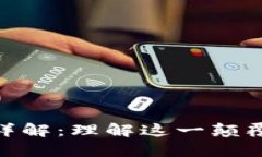 : 区块链运作原理详解：理解这一颠覆性技术的核