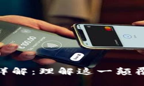 : 区块链运作原理详解：理解这一颠覆性技术的核心机制