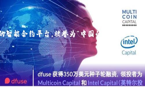 区块链 是一种分布式账本技术,允许多方参与者在没有中央管理的情况下共享和更新信息。NEO 是一个基于区块链的智能合约平台,被誉为“中国的以太坊”。它旨在通过数字资产和智能合约的结合,创建一个智能经济体系,使得数字资产的管理、交易和使用更加方便、安全和高效。
下面为您提供一个符合搜索习惯和的,以及相关关键词:
区块链技术和NEO平台:全面解析与应用前景