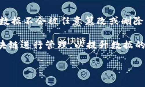   区块链共享文件：全新时代的文件共享与存储模式 / 

 guanjianci 区块链, 共享文件, 去中心化存储, 文件传输, 数据安全 /guanjianci 

近年来，随着数字化转型的加速，很多企业和个人在文件管理方面遇到了越来越多的问题。传统的文件共享和存储方式如云存储，虽然在很大程度上方便了我们的日常使用，但它们在数据安全性、隐私保护和去中心化等方面存在明显不足。为了解决这些问题，区块链技术走入了公众视野，成为一种新兴的文件共享和存储解决方案。那么，什么是区块链共享文件？它是如何运作的？又有哪些优势和挑战？本文将对此做详细分析。

什么是区块链共享文件？

区块链共享文件是一种新兴的文件存储和传输方式，基于区块链技术进行数据管理。区块链本质上是一个去中心化的分布式数据库，其中的每个区块都包含了一定数量的交易记录，并通过密码学算法进行加密，确保数据的安全性和完整性。在这个系统中，文件可以在多个用户之间共享，而无需依赖传统的中央服务器。

与传统的文件共享方式相比，区块链共享文件的核心优势在于其去中心化的特性。传统方式通常将数据存储在特定的服务器上，这极易受到黑客攻击、数据丢失或泄漏等风险。而区块链通过多个节点共同维护数据，使得数据的篡改几乎是不可能的，极大地提高了文件安全性。

区块链共享文件的运作原理

区块链共享文件的运作机制主要依赖于分布式账本技术、智能合约以及加密技术。通过这些工具和概念，区块链为文件共享提供了一种全新的方式。

1. **分布式账本**：在区块链中，所有节点都拥有一份完整的数据副本。当用户上传一个文件时，该文件通过区块链网络被分配到多个节点。每个节点都会验证文件的真实性并存储一部分文件。这种分布式存储方式令数据的丢失几乎不可能。

2. **智能合约**：智能合约是在区块链上自动执行、控制或文档相关的法律协议。在文件共享中，可以设定智能合约来自动管理文件的访问权限和共享条件。当用户需要访问某个文件时，智能合约会自动验证其权限，只有通过验证的用户才能访问。

3. **加密技术**：区块链使用复杂的加密算法来保护数据的安全性。每个文件在被上传之前都会被加密，只有拥有解密钥匙的用户才能读取文件内容。这一机制保证了即便文件在多个用户间共享，文件内容依然得以保护。

区块链共享文件的优势

随着对数据安全和隐私保护需求的不断增加，区块链共享文件的优势愈发明显。

1. **数据安全性**：区块链的分布式存储结构大大降低了数据被篡改和盗取的风险，同时加密机制确保了文件内容只能被授权用户访问。这使得区块链共享文件成为处理敏感信息或业务合同的理想选择。

2. **去中心化**：区块链的去中心化特性消除了对单个中央服务器的依赖，降低了系统的单点故障风险。无论遭遇何种自然或人为的灾难，数据依然可以通过其他节点获得。

3. **透明性和不可篡改性**：区块链的交易记录是公开透明的，并且所有记录一经产生就不可篡改。这种透明性有助于建立信任，无论是在商业合作还是在个人交易中。

4. **降低成本**：通过使用区块链共享文件，企业可以减少对传统云存储服务的依赖，省去额外的订阅费用。由于整个过程是自动化的，这也可以减少人力成本。

5. **灵活性和可扩展性**：区块链系统可以很容易地扩展，以满足不断增长的存储需求。用户可以根据需求增加或减少存储空间，而不需要经历繁琐的迁移过程。

区块链共享文件的挑战

尽管区块链共享文件具备多项优势，但仍然存在一些挑战和局限性。

1. **技术成熟度**：区块链技术仍在快速发展中，许多应用案例尚不够成熟。一些用户可能会对其技术复杂性和可靠性持保留态度，这限制了其广泛应用。

2. **性能问题**：区块链网络的性能受到节点数量和共识机制的制约。在文件共享情况下，处理大量文件的同时，读取速度可能会受到影响，这对用户体验造成一定挑战。

3. **监管问题**：由于区块链的匿名性和去中心化特性，可能导致监管方面的担忧。当前许多国家和地区尚未对区块链技术和数据隐私制定明确的法规，企业在使用区块链共享文件时可能面临法律风险。

4. **用户教育**：许多用户对区块链技术的了解仍不够深入。企业在推广区块链共享文件的时候，需要更多教育和培训，以帮助用户更好地理解其优势和使用方法。

5. **初期投资**：尽管长远来看区块链共享文件可降低成本，但在初期投资上，企业可能需要投入额外的硬件、软件和培训成本。这对于财力有限的中小企业来说可能成为一个障碍。

常见问题解答

区块链共享文件如何保证数据的安全性？

区块链共享文件通过多种技术手段来保证数据的安全性。首先，**加密技术**是在上传文件时使用的。文件会被转换为加密格式，只有拥有特定密钥的用户才能解密访问。其次，**分布式存储**确保数据在多个节点上备份，不再依赖单一服务器，从而降低了黑客攻击的风险。此外，所有文件的操作记录都会在区块链上记录，这意味着任何对文件的更改都可以被监控和追踪。

所有这些机制结合在一起，使得区块链共享文件在数据安全性方面表现出色。即使某个节点遭受攻击，攻击者也无法修改或删除文件内容，因为文件的完整性由整个网络共同维护。这种结构让用户在共享文件时，能够享受更高的安全保障。

区块链共享文件与传统云存储有什么区别？

区块链共享文件与传统云存储的主要区别在于数据的存储方式、访问权限和安全性。首先，传统的云存储由中心化的服务器管理，用户上传的数据存储在固定的服务器上，这使得云服务提供商在数据保护方面承担主要责任。而区块链共享文件则采用去中心化的存储方式，数据分布在多个节点上，减少了单点故障的风险。

其次，在访问权限方面，传统云存储一般通过用户名和密码进行控制，而区块链共享文件可以通过设置智能合约来自动管理访问权限，确保只有经过验证的用户才能访问特定文件。最后，由于区块链的不可篡改性，任何文件的更改都将被记录在链上，提供了更高的透明度与信任度。因此，区块链共享文件在安全性、透明性与去中心化上都优于传统云存储。

区块链共享文件的未来发展前景如何？

区块链共享文件的未来发展前景广泛且充满潜力。随着数据安全和隐私保护日益被重视，越来越多的企业开始考虑使用区块链技术来管理其文件。将区块链应用于文件共享不仅可以降低存储成本，也可以提高文件的安全性和可追溯性。

此外，随着区块链技术的不断成熟和相关法规的逐步完善，越来越多的行业，如金融、医疗、法律等，开始探索区块链共享文件的应用案例。早期采用者可能会在未来的市场竞争中获得更大优势，这促使更多企业加快在区块链领域的布局。同时，用户教育和意识的提升也将推动这一领域的发展，预见到未来“区块链共享文件”将会成为一种流行的文件管理方式。

如何选择适合的区块链共享文件平台？

选择适合的区块链共享文件平台时，需要考虑多个因素。首先，平台的技术架构至关重要。一个好的平台应当具有良好的用户界面、稳定性和高效的性能，能够支持快速的数据上传和下载。其次，要关注平台的安全性，确保它能够提供数据加密、访问权限控制以及灾备机制，最大限度地降低数据泄露和丢失的风险。

第三，查看平台的用户反馈和行业评价也是很重要的，了解其他用户的使用体验可以帮助你更好地做出决定。同时，平台的成本和费用结构也是必须考虑的因素，选择在预算范围内但又能满足需求的平台。此外，考虑到法律和监管方面的因素，确保选用的平台符合当地的法规和标准。

区块链共享文件在个人用户和企业中如何应用？

区块链共享文件对个人用户和企业都有着广泛的应用潜力。在个人层面，用户可以利用区块链共享文件进行文档管理、照片存储以及敏感信息的保护。通过去中心化的方式，个人用户可以确保自己的数据不会被任意篡改或删除，且对文件的访问权限能够自主控制。

在企业层面，区块链共享文件为很多行业提供了全新的解决方案。例如，在金融行业，重要的合同、交易记录等文件可以存储在区块链上确保安全性和透明度。在医疗行业，患者的病历文件也是通过区块链进行管理，以提升数据的隐私保护。在法律行业，区块链共享文件可用于保存合同和其他法律文件，确保法律的可执行性和可追溯性。这些应用实例都展示了区块链共享文件的巨大潜力。

总体而言，区块链共享文件作为一种创新的文件管理方式，正在逐渐改变人们对文件共享的认知。尽管仍面临若干挑战，但其优势无疑为未来的数据管理和共享提供了新路径。