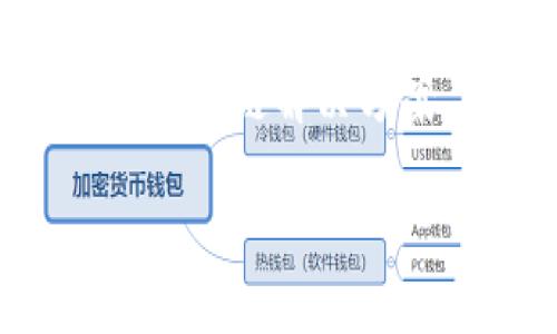 华为云区块链是华为公司提供的一种基于云计算的区块链服务,旨在为企业和开发者提供一站式的区块链解决方案。下面我将详细介绍华为云区块链的特点、应用场景、优势及常见问题,并对每个问题提供深入分析。
华为云区块链:企业数字化转型的利器