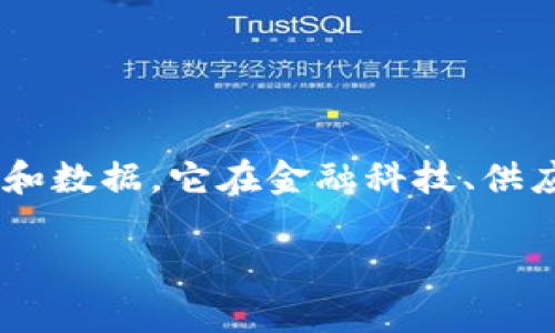 区块链是一种分布式的数字账本技术,能够以去中心化、透明化和不可篡改性来记录交易和数据。它在金融科技、供应链管理、医疗记录、身份认证等各个领域都有广泛的应用。以下是关于区块链的详细介绍。
区块链技术的全面解析及其应用前景