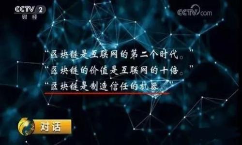 区块链最大的软件实际上是一个相对模糊的问题，因为“最大”可以有多种解释，比如市场占有率、用户基数、功能完备性等。不过在区块链领域，目前公认的重要软件主要是比特币和以太坊的客户端软件，和一些更广泛使用的区块链平台。

在现代区块链应用中，以太坊（Ethereum）可以被认为是规模最大的区块链软件平台之一。它不仅支持加密数字货币（以太币），而且是创建智能合约和去中心化应用（DApps）的基础设施。因此，以太坊承载着大量的区块链项目和初创企业。

区块链最大的软件在这个话题中可能还涉及其它一些重要的元素，比如分布式账本技术的应用、去中心化金融（DeFi）工具，以及与身份验证、安全等相关的应用程序。但无论如何，以太坊和比特币依然是这一领域中最具代表性和影响力的软件。

以下是可能围绕这一主题的五个问题：

1. **以太坊是什么，为什么它是最大的区块链软件之一？**
2. **比特币对区块链软件的影响是什么？**
3. **去中心化应用（DApps）如何利用区块链软件的优势？**
4. **如何选择适合自己的区块链软件？**
5. **未来区块链软件的发展趋势是什么？**

接下来，将详细解答以上每个问题。

---

区块链最大的软件是什么软件

区块链最大的软件是什么软件？揭秘以太坊与比特币的背后