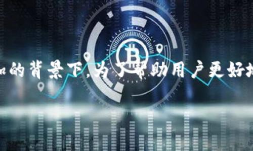 TP钱包关闭第三方授权的相关信息正变得愈发重要,尤其是在用户对数字货币和区块链技术的关注不断增加的背景下。为了帮助用户更好地理解这一过程及其影响,我们将制作这个细致的指南,并回答一些相关的问题,以便增强用户的知识和意识。
TP钱包如何关闭第三方授权?