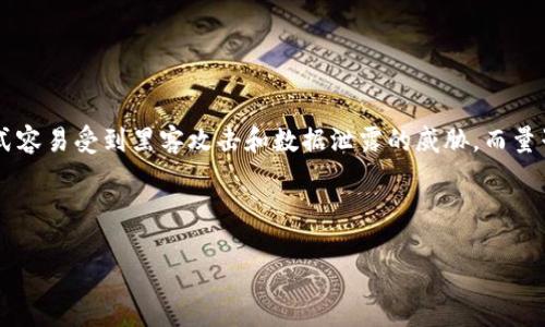 区块链量子通话是一种结合了区块链技术与量子通信技术的先进通讯方式,旨在提高通讯的安全性和隐私保护。随着数字化时代的到来,通讯安全问题日益突出,传统的通讯方式容易受到黑客攻击和数据泄露的威胁。而量子通信则利用量子力学的原理,使得信息在传输过程中几乎无法被拦截或窃取,从而确保数据的安全。结合区块链技术,可以为通讯建立去中心化的信任机制,进一步增强安全性。
在此背景下,以下是一个符合大众和以及5个相关的关键词:
区块链量子通话:提升通讯安全性的未来技术
