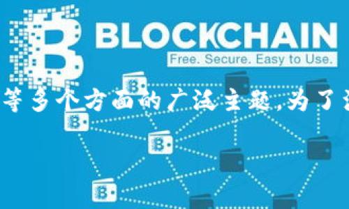 区块链技术检索是一个涵盖了区块链技术定义、特点、应用、未来发展等多个方面的广泛主题。为了满足大众用户的搜索习惯和搜索引擎()需求,以下是相关的和关键词。
区块链技术检索:探索区块链世界的奥秘
