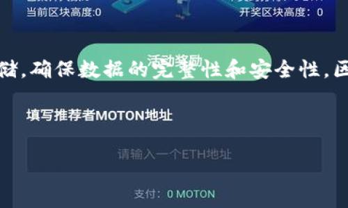 区块链是一种分布式数据库技术,它的主要特点是去中心化、透明性和不可篡改性。通过将信息以区块的形式链式存储,确保数据的完整性和安全性。区块链不仅仅是比特币的基础,随着科技的发展,它的应用领域已扩展至金融、供应链管理、医疗、公共记录等多个行业。
以下是更详细的内容:
区块链意味着什么?秒懂科技教你快速了解