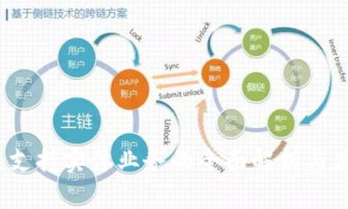  区块链支持实体业务的全面解析与应用前景