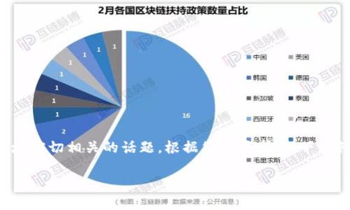 成熟区块链是什么是一个与科技、金融、数据安全等领域密切相关的话题。根据您的要求,以下是符合大众和、关键词,以及详细介绍和潜在问题的内容。
什么是成熟区块链?全面解析及其应用前景