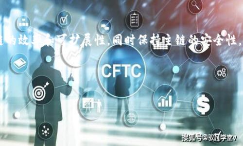 二级区块链是指一种在主链(一级区块链)之上进行扩展的区块链技术。它的作用是为了提高主链的效率和可扩展性,同时保持主链的安全性。与传统的区块链相比,二级区块链能够在处理速度、交易数量和用户体验等方面提供更好的表现。
为了准确指导大众用户搜索,以下是符合大众和和关键词:
十分
什么是二级区块链?深入解析及应用前景