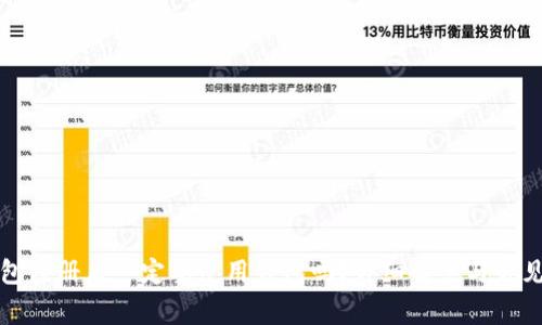 TP钱包注册后一定要使用钱包吗？详细解答与常见问题