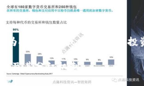 请注意:以下内容仅供参考,不应被视为投资建议或财务建议。投资加密货币具有高风险,需谨慎决策。
pig币放tp钱包会有分红吗?详解pig币及其分红机制