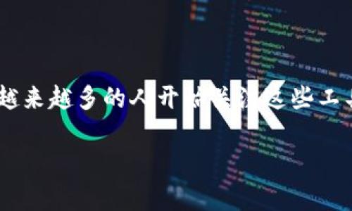 区块链小金库是一个相对较新的概念,随着区块链技术的快速发展和各种加密货币的流行,越来越多的人开始关注这些工具的使用和功能。为了帮助你更好地理解这个软件,以下是我们将讨论的、关键词和详细内容。
区块链小金库:你的加密资产管理助手