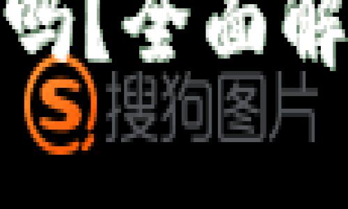 TP钱包被盗能追回吗?全面解析安全与防护措施