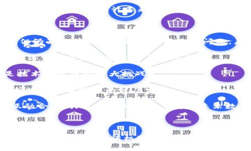 区块链终极目标通常是指区块链技术希望通过去中心化、透明和安全的特性，实现的长期愿景。该目标可以被视为对未来经济、社会和技术生态的一种深远影响。因此，为了更好地理解这个概念，我们可以从多个维度来解析，包括区块链的基本定义、主要特性、现实应用以及对社会经济的潜在冲击等。

### 什么是区块链？

区块链是一种去中心化的分布式账本技术，它能够记录、保存和共享数据，而不需要依赖于中央权威管理机构。每个区块包含一定量的数据，并且通过密码学的方法与前后区块相连，形成一个链条。一旦数据被写入区块，便几乎不可能被篡改。这种特性使得区块链在确保数据完整性方面具有显著优势。

### 区块链的主要特性

1. **去中心化**：区块链没有中央节点，所有节点都有平等的参与权和管理权，这种模式有效地减少了信任问题，并降低了交易成本。
   
2. **透明性**：所有交易记录都可以被网络中的所有节点看到，这种透明性使得数据难以被伪造，增强了用户的信任感。

3. **不可篡改**：一旦数据写入区块链，就几乎无法被修改或删除，这使得历史数据可以长久保存并且可信。

4. **安全性**：使用密码学技术确保数据安全性，抵御网络攻击和数据泄露。

5. **智能合约**：区块链允许存储和执行预先设定好的合约，以自动化执行和减少人为干预。

### 区块链的现实应用

区块链技术的应用场景非常广泛，包括但不限于：加密货币、金融服务、供应链管理、医疗保健、数字身份认证、投票系统等。在金融领域，以比特币为代表的数字货币引发了全球范围内的关注。而在供应链管理中，区块链被用于追踪产品，从原材料到最终消费者的整个流程，确保了供应链的透明和可追溯性。

### 区块链对社会经济的潜在冲击

随着区块链技术在各行业的逐渐普及，它将对社会经济产生深远的影响。首先，它有潜力重塑传统金融体系，降低交易费用，提高结算速度；其次，区块链可以为中小企业提供融资的机会，帮助它们有更多的发展空间；最后，随着透明性和安全性的提高，社会的信任基础也将有所增强。

### 区块链的发展方向

区块链的未来发展方向充满了不确定性，但一些潜在的趋势包括跨链技术的发展和隐私保护的增强。跨链技术将使得不同区块链之间可以互通，让各条链上的资产和信息能够实现自由流动。而隐私保护技术，例如零知识证明，也将成为实现身份保护和数据安全的重要手段。

### 相关问题

1. **区块链与传统数据库的区别是什么？**
2. **区块链技术如何影响金融行业？**
3. **如何理解区块链的去中心化特性？**
4. **区块链在供应链管理中的应用有哪些？**
5. **未来区块链技术的发展趋势是什么？**

### 区块链与传统数据库的区别是什么？

区块链和传统数据库在结构和运作模式上有显著区别。传统的数据库通常是由中央服务器管理的，数据由数据库管理员维护，用户通过权限进行访问。而区块链是去中心化的，每一位参与者都有完整的数据副本，所有的变更都需要经过网络中多数节点的验证，因此，使其具备更高的安全性和透明性。

在数据存储方式上，传统数据库一般使用表格形式来存储数据，而区块链则是将数据以区块的形式串联在一起，形成一个链条。传统数据库更适合处理关系复杂、需要频繁修改的数据，而区块链更适合数据不可篡改、需要记录历史交易的数据。

从安全性来看，传统数据库容易受到攻击，黑客可以直接修改或删除数据，而区块链的数据一旦被写入就不可更改，这保证了数据的完整性。最后，传统数据库的可扩展性相对有限，而区块链技术通过其节点的数量可以有效地扩展和提升性能。

### 区块链技术如何影响金融行业？

区块链技术对金融行业产生了革命性的影响，主要体现在降低交易成本、提高效率和透明度等方面。通过消除中介机构，例如传统的银行或金融服务公司，区块链可以极大地降低交易费用，并使得全球转账几乎可以实现实时处理。这对于跨国贸易、汇款等领域尤其重要。

此外，区块链使得金融交易的透明性大幅提升，所有交易记录均可被公开查看，增强了监管透明度。在某些国家，金融监管机构已开始使用区块链来监控交易，以防止欺诈和洗钱行为。

智能合约的引入也在金融服务中发挥了重要作用，通过自动执行合约条款，可以减少人为错误，提高交易的安全性。例如，贷款合约可以在满足特定条件时自动执行，减少了对传统法律程序的依赖。

随着技术的成熟，我们未来可能会看到更多以区块链为基础的新型金融产品和服务，如去中心化金融（DeFi）等，这将进一步改变我们对金融的理解与使用。

### 如何理解区块链的去中心化特性？

去中心化是区块链的一项核心特性，它意味着没有单一的控制主体。传统的数据管理方式多依赖于中心化的服务器，由一家公司或机构拥有并控制所有数据。而区块链使用一个公共的、分散的网络，每个节点都有平等的权利参与数据的验证和更新。

这一特性带来了多重好处。首先，它为了抵御单点故障而增加了安全性。即使某个节点遭到攻击或失效，也不会影响整个网络的正常运行。其次，去中心化使得用户不再依赖某个特定机构，可以对数据拥有更高的控制权。用户可以自主决定数据的使用以及如何分享。

然而，去中心化也带来了新的挑战，比如治理问题和效率问题。在缺乏中心化管理的情况下，如何达成一致、维护网络安全和有效性都是当前区块链所面临的挑战。未来，需要更加有效的共识机制和治理模式，以便平衡去中心化带来的灵活性和效率。

### 区块链在供应链管理中的应用有哪些？

区块链在供应链管理中的应用已经开始展现出巨大的潜力。首先，通过区块链，企业能够实现整个供应链的透明化，所有物流信息、交易记录和产品历史都可以在区块链上追溯。这使得消费者能够确保他们购买的产品是正宗且符合标准的。

其次，区块链技术可以提高供应链的追溯性。在传统模式中，产品的追踪往往需要跨越多个系统和管理层级，而使用区块链技术，供应链的每个环节都可以实时记录与更新，从而提高了效率。

此外，区块链还能够有效地减少供应链中的欺诈行为，通过提供一个不可篡改的产品源头信息，可以减轻伪造或篡改的风险。例如，在食品安全领域，区块链确保了从生产到销售的每一个环节的信息都能被追踪和核实，从而增强了消费者的信任。

当前，许多大型企业和初创公司均在探索将区块链整合到其供应链管理过程中，以提高性能和确保产品质量。同时，随着技术的成熟和法规的完善，预计未来的供应链管理将更加依赖区块链技术。

### 未来区块链技术的发展趋势是什么？

关于区块链技术的未来发展趋势，可以从以下几个方面进行探讨。首先是技术的成熟。在过去几年中，尽管区块链技术应用迅速增长，但仍面临着扩展性和效率不足等问题。未来，我们将会看到更为高效和可扩展的区块链平台发展，从而满足商业级别的需求。

其次，跨链技术也会逐渐成为一个热门领域。单一的区块链往往有其局限性，未来的趋势是不同链之间的互操作性增强，这将使得区块链生态系统能够更加灵活多样。

隐私保护技术也将会是一个关注的重点，随着数据使用隐私问题日益受到重视，如何在保持去中心化的情况下保护用户的隐私将是技术发展中的一大挑战。

同时，监管和合规性的发展也是未来趋势之一。各国政府对区块链的态度逐渐转向关注和监管，未来可能会出台一系列法规，以便更好地引导区块链的健康发展。

最后，区块链与其他新兴技术的结合，如人工智能、物联网等，将会开启新的可能性，创建出许多创新的应用场景。随着这些技术的相互融合，预计区块链的影响力将在未来数年内持续扩大。

### 结束语

综上所述，区块链的终极目标不仅是推动技术革新，更是在社会经济层面带来深刻的变革。尽管一切仍在发展中，但是可以肯定的是，区块链的未来充满机遇和挑战。很多企业和个人将会从中受益，而理解并把握这些变化将是我们这个时代的必修课。