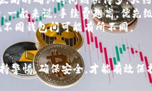 tp钱包是一个广受欢迎的加密货币钱包，支持多种数字资产的存储和交易。许多用户在使用该钱包时，常常会有疑问：如何将数字货币提取到其他账户或转换成法定货币？本文将详细介绍如何使用tp钱包进行提币操作，并提供与此相关的信息和常见问题解答。

tp钱包提币流程

tp钱包提币到货币的过程相对简单，以下是详细步骤：

1. **登录tp钱包**：
   首先，用户需要打开已经安装好的tp钱包客户端，并使用自己的账号和密码进行登录。确保安全性，推荐使用强密码并开启二次验证。

2. **查找资产管理功能**：
   登录后，用户会看到主界面，点击“资产”或“钱包”选项，这里可以查看自己所持有的各种数字资产，包括各种加密货币，如比特币、以太坊等。

3. **选择要提币的货币**：
   在资产列表中，找到要提取的数字货币，并点击该货币，进入详细信息页面。

4. **点击“提币”或“转出”**：
   通常在该页面都会有“提币”或“转出”选项，点击进入提币界面。

5. **输入提币信息**：
   用户需要填写相关信息，包括提币地址（接收的账户地址）、提币金额和可能的备注。确保提币地址的正确性，任何错误都可能导致资产丢失。

6. **确认和输入密码**：
   完成所有信息后，用户需再次确认，并输入交易密码以验证身份。验证成功后，提币请求将被提交。

7. **等待处理**：
   提币请求需要一些时间来处理，用户可以在钱包中查看状态，确认提币是否成功。

8. **查看到账情况**：
   一旦提币成功，用户应在接收的账户中检查到账情况。通常提币的交易会有一定的网络确认时间，具体取决于所提取的币种。

tp钱包相关问题解答

在提币的过程中，用户可能会遇到一些问题。以下是五个常见问题及其详细解答：

问题一：tp钱包提币失败的原因是什么？
提币失败可能有多种原因，最常见的是以下几点：
1. **地址错误**：用户在输入提币地址时，如果输入错误或者格式不正确，系统会拒绝交易。这种情况必须非常注意，因为一旦提币地址错误，资产将无法追回。
2. **网络问题**：如果网络不稳定，提交交易请求时可能出现超时，导致提币操作失败。建议在网络连接良好的条件下进行提币。
3. **余额不足**：用户需要确保在提币之前，钱包的余额足够支付提币的金额以及相应的交易手续费。如果余额不足，提币操作自然无法成功。
4. **系统维护**：有时，tp钱包可能会因为系统维护或升级而暂停提币。这种情况下，用户需要耐心等待系统恢复正常，才能进行提币。
5. **安全验证失败**：如果用户在提币过程中未能通过二次验证，系统也会拒绝提币请求。这是为了保护用户的资产安全，避免未授权的操作。

问题二：tp钱包如何安全存储数字货币？
安全存储是每个加密货币用户都应重视的问题，以下是一些方法来增强存储安全性：
1. **使用强密码和双重验证**：确保你的tp钱包账户使用强密码，并开启双重认证功能。这可以有效防范未授权访问的风险。
2. **备份钱包**：用户应定期备份钱包文件，确保在设备丢失或损坏时能通过备份恢复资产。通常，钱包会提供助记词或私钥用于备份。
3. **更新软件**：定期更新tp钱包到最新版本，以确保使用最新的安全补丁和功能。官方会发布版本更新以修复安全漏洞。
4. **避免公共Wi-Fi**：在使用公共Wi-Fi网络提币或转账时要格外小心，因为这些网络相对不安全，容易被黑客攻击。尽量在私密的网络环境中进行交易。
5. **分开存储**：对于投资较大或长期不打算交易的数字货币，建议采取冷储存方式，例如使用硬件钱包，将资产离线保存，降低被盗风险。

问题三：提币时需要支付交易手续费吗？
是的，提币时通常需要支付一定的交易手续费。这是因为每笔交易都在区块链网络上进行确认，矿工或节点需要提供算力来处理这些交易。手续费的具体金额取决于以下因素：
1. **币种**：不同的币种有不同的手续费标准。例如，比特币的手续费较高，而一些新兴币种可能相对较低。
2. **网络拥堵情况**：在区块链网络特别繁忙时，交易的手续费会相应增加，以确保交易能够得到迅速确认。因此，在准备提币时，可以关注当前网络的状况。
3. **提币金额**：一些钱包可能依照提币金额收取不同额的手续费。较小的提币金额可能导致相对较高的手续费比例。
用户在提币时，应在操作界面查看相应的手续费信息，确保在提币决策时考虑费用因素。

问题四：tp钱包是否支持多种货币提币？
是的，tp钱包支持多种不同类型的加密货币提币。用户能够在钱包中存储和管理多种资产，例如比特币、以太坊、莱特币、USDT等。这种多样性使得用户可以方便地管理自己投资组合中的不同资产。
在进行提币时，用户需要注意以下几点：
1. **检查支持的币种**：尽管tp钱包支持多种币种，但具体的提币功能和流程可能会有所不同。用户在提币前应查阅官方文档或帮助中心，以确保所需币种的提币方法正确。
2. **确认网络选择**：一些币种例如以太坊可能支持不同的网络（如ERC20、BEP20等），用户需要选择合适的网络进行提币，避免因选择错误导致资产丢失。
3. **交易时效性**：不同币种的提币时间可能有所差异，而一些币种在网络繁忙时期可能更慢。因此，用户应对自己提取的币种的网络状态有基本的了解。
总之，用户在使用tp钱包进行提币时，尽量多了解相关的币种信息，以更顺利地完成提币操作。

问题五：提币后多久能到账？
提币后到账时间与多个因素有关，通常在几分钟到几小时之间，以下是影响到账时间的因素：
1. **网络确认时间**：每种加密货币都有不同的网络确认时间。例如，比特币的确认时间大约在10分钟左右，而以太坊的确认时间则快得多，大约在15秒到几分钟之间。网络越繁忙，确认时间可能越长。
2. **手续费选择**：如果用户在提币时选择了较低的交易手续费，交易可能会被矿工优先处理，导致确认时间延后。一般来说，手续费越高，优先级越高，确认速度也越快。
3. **接收方钱包的处理速度**：如果接收方钱包也在波动或延迟处理交易，到账时间可能会受到影响。这种情况在不同钱包间可能有所不同。
因此，在进行提币操作后，用户应耐心等待，并定期检查自身和接收方钱包的交易记录，以确认提币状态。

通过以上的介绍，相信用户对tp钱包的提币操作及相关问题有了更全面的理解。在进行资产管理和提币操作时，保持警惕，确保安全，才能有效保护自己的数字资产。