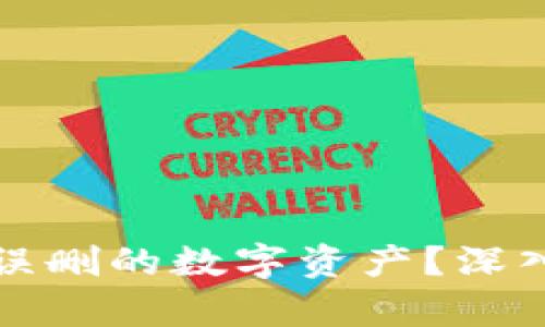 如何恢复TP钱包误删的数字资产?深入解析和解决方案