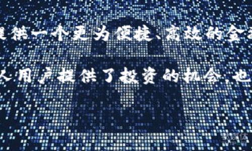 GCT 是 “Global Chain Token”(全球链代币)的缩写,它是基于区块链技术的一种数字货币,旨在为全球的商业活动提供一个更为便捷、高效的金融解决方案。GCT 主要利用区块链的去中心化特性和智能合约功能,使得交易过程更加透明和安全,同时降低交易成本。
GCT 的平台往往是构建在一个开放的区块链网络上,使得用户可以在全球范围内进行交易和交互。它的出现不仅为个人用户提供了投资的机会,也吸引了众多企业和开发者参与到区块链经济中来。
### GCT是什么区块链: 深入了解全球链代币的运作与前景
