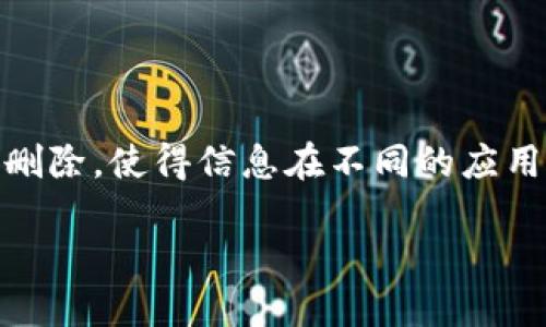 区块链防篡改是一项技术,旨在确保数据在存储和传输过程中的安全性和完整性。通过去中心化的特性和加密算法,区块链技术能够防止数据被篡改或删除,使得信息在不同的应用场景中更加可信。本文将深入探讨区块链防篡改的概念、原理、应用等方面,另附加相关问题的详细回答,以便帮助读者更好地理解这一重要的科技概念。
区块链防篡改技术详解