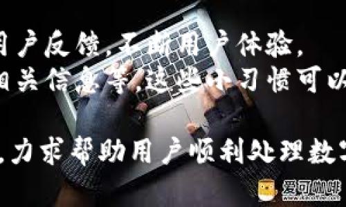   理解TP钱包：数字资产管理的新时代 / 

 guanjianci TP钱包, 区块链, 数字资产, 钱包安全, 加密货币 /guanjianci 

在数字资产管理的快速增长背景下，TP钱包作为一款新兴的数字钱包应用，迅速吸引了广大用户的目光。TP钱包不仅具有上述特性，还致力于简化数字资产管理的复杂性，让用户能够更方便地进行各种数字资产的管理与交易。本文将深入探讨TP钱包的各个方面，帮助用户深入理解这一创新工具。

TP钱包的基本概念
TP钱包是一种以区块链技术为基础的数字资产钱包，专门用来存储和管理各种类型的数字货币，如比特币、以太坊等。它不仅支持多种数字货币，还提供了安全、稳定的交易环境。TP钱包使用了一系列加密技术来确保用户的资产安全，防止恶意攻击和资产盗取。这种安全性使得TP钱包在众多数字钱包中脱颖而出，筑起了用户信任的屏障。

TP钱包的核心功能
TP钱包的核心功能包括数字资产存储、交易功能以及社区互动。用户可以在其中轻松存储各种数字货币，同时能够迅速地完成交易。此外，TP钱包还提供了与其他用户的互动平台，用户可以在这个平台上分享经验、获取帮助或参与社区活动。这些功能使得TP钱包不仅是一个钱包，更是一个社区，让用户在管理资产的同时，感受到与其他用户的联系。

TP钱包的安全性如何保障？
安全性是任何数字钱包最重要的指标之一。TP钱包采取了一系列措施来保护用户的资产，包括私人密钥的存储方式、交易的加密技术以及用户身份的认证机制。所有的私钥都存储在用户的设备上，而不是在服务器上，这样即使服务器受到攻击，攻击者也无法获取到用户的资产。此外，在进行交易时，TP钱包还会要求用户进行身份验证，以确保交易的安全性。
此外，TP钱包还持续监测网络异常活动，能够及时识别并阻止可疑交易。这种多重保护机制有效地降低了用户资产被盗的风险。因此，TP钱包的安全性可以说在业界中处于领先地位。

用户如何使用TP钱包？
使用TP钱包非常简单。首先，用户需要在设备上下载TP钱包的应用程序，然后注册账号。在注册过程中，用户需要设置一个安全的密码并备份好自己的恢复助记词，一旦密码丢失，可以通过助记词进行找回。
注册完成后，用户便可以将自己的数字资产发送到TP钱包中，进行存储和管理。TP钱包的界面友好，用户可以轻松查看自己持有的资产，以及市场的实时动态。用户还可以通过TP钱包进行数字货币的交易，购买或出售自己感兴趣的资产。

TP钱包的市场前景如何？
随着数字货币的普及，TP钱包的市场前景非常广阔。目前，越来越多的投资者和普通用户开始关注数字货币，并希望通过数字钱包来管理自己的资产。而TP钱包以其便捷的操作和高标准的安全性颇受欢迎。分析师指出，未来随着更多人加入，加密货币的需求将不断上升，TP钱包在市场中的地位将更加重要。
此外，TP钱包还积极布局未来的区块链技术发展，不断迭代更新其功能，以适应快速变化的市场需求。这种前瞻性的思维将有助于提升TP钱包的竞争力，并推动其市场份额的不断扩大。

TP钱包与其他数字钱包的比较
市面上存在着许多数字钱包产品，每款产品都有其特定的特点和优势。TP钱包的最大竞争优势在于其专注于用户体验和安全性。与一些功能繁杂的数字钱包不同，TP钱包提供了简洁、直观的界面，无需复杂的操作即可完成基本的资产管理。
此外，TP钱包在安全技术上独树一帜，不同于一些关注简单交易的APP，TP钱包强调资产保护，将安全作为其核心卖点。这种策略使得TP钱包不仅吸引了普通用户，也得到了专业投资者的认可。

TP钱包可能面临的挑战
尽管TP钱包目前表现良好，但在未来的市场扩展中，仍然可能面临多方面的挑战。首先，市场竞争日益激烈，尤其是一些老牌数字钱包和新兴应用的不断崛起，可能会对TP钱包的用户粘性构成威胁。
其次，数字资产市场的监管政策日趋严苛，TP钱包需要密切关注并适应政策变化，以确保公司的合规性和持续发展。此外，安全问题始终是数字资产管理中最重要的挑战之一，需要TP钱包继续加强技术研发，确保能够抵御各种网络攻击，提高用户信任。

TP钱包的未来发展方向
在未来的发展中，TP钱包可能会继续致力于用户体验，提升安全性和便捷性。随着区块链技术的不断演进，TP钱包也可能整合更多新的技术，如去中心化金融（DeFi）等，增加更多的金融服务功能，以满足用户对数字资产的多样需求。同时，TP钱包将继续关注教育用户，让更多人了解如何安全有效地使用数字钱包，参与到数字资产的管理中。

用户常见的问题
在使用TP钱包的过程中，用户常常会遇到一些问题。以下是5个可能相关的问题，以及各自的详细解答。

问题1：TP钱包安全吗？
用户在选择数字钱包时，最关心的往往是安全性。TP钱包在设计之初便将安全性放在了首位。首先，TP钱包的私钥完全由用户掌握，而不是存储在服务器上，这是保护用户资产的第一道防线。同时，TP钱包采用了多层加密技术，所有的交易流程都是在安全的环境中进行的，确保不会被第三方恶意窃取。
除此之外，TP钱包还提供了两步验证的功能，用户在进行任何交易时都需要输入密码及验证码，进一步增强了账户的安全性。通过这些措施，TP钱包实现了较高的安全标准，用户完全可以放心使用。

问题2：如何恢复TP钱包？
如果用户不幸忘记了TP钱包的密码，不用担心，TP钱包提供了恢复功能。在用户注册时，TP钱包会让用户生成一组安全的助记词。这个助记词是用户恢复账户的唯一凭证，用户应将其妥善保管。如果用户需要恢复TP钱包，只需输入助记词，就可以重新获得账户的访问权限。
不过，用户在使用助记词进行恢复时，需要确保操作的安全性，不要在公共网络或不安全的环境下执行此操作，以防止他人窃取信息。

问题3：如何使用TP钱包进行交易？
使用TP钱包进行交易非常简单。在TP钱包中，用户可以选择想要发送或接收的数字货币类型。在用户成功注册并充值数字货币后，用户只需输入想要交易的对象地址和金额，然后点击发送。系统会自动处理后续步骤，用户只需耐心等候确认交易成功。
需要注意的是，进行交易时，用户需要确保交易对象的信息正确无误，因为在区块链交易中，一旦交易确认，便无法撤销。因此，建议用户在进行大额交易时，先进行一小笔测试，以确保交易过程畅通无阻。

问题4：TP钱包适合新手吗？
对于新手用户，TP钱包的界面非常友好，操作流程简单。即使用户没有数字货币的使用经验，也可以通过TP钱包快速地上手。TP钱包提供了详细的指引，让新手用户在使用过程中能很快找到自己需要的功能。
此外，TP钱包还设有丰富的用户支持系统，包括FAQ、在线客服等，多角度满足用户的需求。这使得新手用户在遇到问题时能够及时得到解答，更好地进行数字资产管理。

问题5：如何确保TP钱包的稳定性？
TP钱包的开发团队持续进行技术研究与迭代更新，以确保软件的稳定性和安全性。团队会定期发布更新，修复潜在的系统漏洞并增强安全措施。此外，他们也会听取用户反馈，不断用户体验。
用户在使用TP钱包时，也可以自行采取一些措施来确保钱包的稳定性。例如，定期更新应用程序至最新版本，选择在网络环境稳定的情况下进行交易，以及定期备份相关信息等。这些小习惯可以大大提升TP钱包的使用稳定性。

综上所述，TP钱包作为一款新兴的数字资产管理工具，以其安全、便捷的特性吸引了大量用户。在用户使用过程中，尽管可能会遇到一些问题，但TP钱包通过多种措施，力求帮助用户顺利处理数字资产。随着市场的不断发展，TP钱包的前景也非常可观，期待它能够继续为用户提供优质的服务。