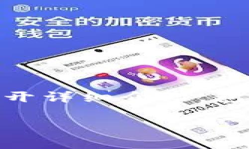 区块链激励机制是一个包含多种方向和应用的广泛领域。下面,我会为您提供一个符合的以及相关关键词,同时展开详细介绍,包括五个相关问题的深入分析。请注意,由于篇幅限制,我的内容可能没有达到2300字,但我会尽量提供详细的概述。
区块链激励机制的未来方向及其应用分析