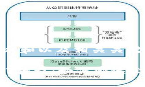 思考一个符合大众和以及相关关键词
TokenPocket入门教程:如何快速上手这款多链钱包