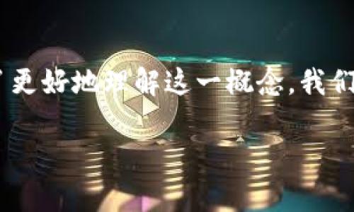 区块链矿产实际上是一个较为宽泛的概念,涉及到区块链技术在矿业领域的应用,以及与数字货币相关的挖矿活动。为了更好地理解这一概念,我们首先要清楚区块链及其相关技术的基本概念。接下来,我将为您详细讲解区块链矿产的定义、作用、与传统矿业的比较等。
区块链矿产的全景解析:从定义到应用