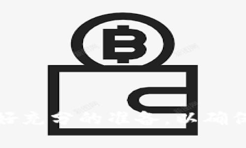   如何将TP钱包中的数字货币兑换成现金？ / 

 guanjianci TP钱包, 数字货币, 兑换, 现金, 加密货币 /guanjianci 

在数字货币的浪潮中，越来越多的人开始接触到TP钱包（TokenPocket），这一多功能数字资产管理工具，为用户提供了便捷的资产管理和转账服务。然而，对于初学者来说，将TP钱包中的数字货币兑换成现金的操作可能会感到陌生和复杂。在此文中，我们将详细介绍如何实现这一过程，同时回答一些相关问题，以帮助用户更好地理解和操作。

### 如何将TP钱包的币换成钱？

要将TP钱包中的数字货币兑换成现金，通常有以下几种方法：

1. **通过交易所交易**：这种方法是最常见的方式。用户可以选择一个支持TP钱包中数字货币的交易所，将数字货币转入该交易所，然后通过交易所将其卖出，以获取法定货币（如人民币、美元等）。

2. **使用P2P交易平台**：P2P（对等）交易平台允许用户直接与其他个人买卖数字货币，通常可以选择现金支付。这种方法相对安全，因为可以选择信誉较好的买家或卖家进行交易。

3. **通过ATM机**：在一些国家或地区，存在可以直接将数字货币兑换为现金的ATM机。用户可以在这些ATM机上进行操作，将数字货币转入机器中，获取相应的现金。

4. **线下交易**：如果你身边有朋友或熟人也在使用数字货币，可以通过线下交易的方式进行兑换。这种方式简单方便，但需要注意交易安全。

5. **兑换成礼品卡**：有些平台允许你将数字货币兑换成各种礼品卡。尽管这并不能直接获得现金，但是可以利用这些礼品卡在商店消费，从而间接实现数字货币的价值转化。

#### 交易的基本步骤

下面是通过交易所将数字货币兑换为现金的一般步骤：

1. **选择合适的交易所**：选择一个知名度高、信誉良好的交易所，比如币安、火币等，注册并完成身份验证。

2. **将数字货币转入交易所**：进入TP钱包，选择要转出的数字货币，点击“转账”，输入交易所提供的地址，确认转账。

3. **进行交易**：在交易所中选择出售该数字货币的交易对，输入想要出售的数量，然后提交。

4. **提取现金**：交易成功后，交易所余额中会增加法定货币，通过提现功能，将这些资金提取到你的银行账户中。

### 相关问题

在这里，我们将解答五个常见问题，帮助用户进一步理解将TP钱包的币换成钱的相关内容。

#### 问题一：如何选择合适的交易所进行兑换？

选择合适的交易所是成功兑换的关键。**交易所的信誉**、交易费用、支持的币种种类和提现速度都是需要考虑的重要因素。

1. **信誉与安全性**：选择知名度较高、用户评价良好的交易所，可以大幅降低被坑的风险。可以通过网络搜索、社交媒体等方式了解该交易所的口碑。

2. **交易费用**：不同的交易所对于交易或提现会收取不同的费用。建议用户在决定前多做对比，选择手续费较低的交易所。

3. **支持的币种**：确保所选择的交易所支持用户在TP钱包中所持有的数字货币。如果该交易所不支持该币种，用户将无法进行兑换。

4. **提现速度**：不同交易所的提现速度可能有所不同。建议用户选择提现速度快的交易所，这样可以更快将资金转入自己的银行账户。

5. **用户支持**：在遇到问题时，交易所的客户支持服务也很重要。选择提供多渠道客服支持的交易所，可以为用户解决后顾之忧。

选择合适的交易所不仅可以让兑换过程更加顺利，也可以让用户在整个过程中感受到更好的体验。

#### 问题二：P2P交易和中心化交易所的优缺点有哪些？

在数字货币的兑换过程中，P2P交易和中心化交易所各有优缺点，需要用户根据个人需要进行选择。

1. **P2P交易的优点**：
   - **直接交易**：用户可以直接与其他买家或卖家进行交易，交易过程相对简单。
   - **隐私保护**：很多P2P平台支持匿名交易，用户不需要提供过多的个人信息。
   - **灵活性**：用户可以选择多种支付方式进行交易，包括现金、支付宝、微信等。

2. **P2P交易的缺点**：
   - **安全风险**：直接跟陌生人交易存在一定风险，可能面临诈骗或资金安全问题。
   - **需要自己判断**：用户需要对卖家或买家的信用进行自行判断，增加了交易的复杂性。

3. **中心化交易所的优点**：
   - **安全性高**：知名交易所通常会提供较高的安全保障，资金安全性相对较高。
   - **流动性高**：汇聚了大量用户交易，通常能快速完成交易。
   - **用户支持**：交易所通常提供完善的客户服务，可以更好地解决用户的问题。

4. **中心化交易所的缺点**：
   - **隐私性差**：大部分中心化交易所需要进行KYC（身份验证），用户需要提交个人信息。
   - **交易费**：许多交易所会收取交易费用，用户在兑换时，会损失一部分资金。

总体来说，P2P交易适合那些希望保护隐私、需要灵活支付方式的用户，而中心化交易所则更适合希望通过安全渠道快速进行兑换的用户。结合个人的需求，选择最合适的方式。

#### 问题三：如何确保交易的安全性？

交易过程中保护自身资金安全是每位用户都需要重视的问题。下面是一些实用的安全措施：

1. **使用强密码**：确保账户安全的第一步就是使用复杂的密码并定期更换。

2. **启用双重认证**：许多交易所提供双重认证功能，启用后可以增加账户的安全性，即使密码被盗，黑客也无法进入账户。

3. **及时更新软件**：确保TP钱包和交易所应用程序保持最新版本，及时获取安全更新和漏洞修复。

4. **小额试探交易**：在进行大额交易时，可以先进行小额试探，如果顺利再逐步增加（尤其是P2P交易时）。

5. **警惕钓鱼网站**：通过正规渠道访问交易所网站，切勿随意点击不明链接，以免将私人信息泄露给钓鱼网站。

6. **保持冷静，避免冲动交易**：市场波动较大时，用户情绪容易受到影响，建议保持冷静，避免冲动下单，从而导致资金损失。

7. **分散投资风险**：尽量不要将所有资金放在同一账户或平台上，分散资金可以降低资金损失的风险。

通过采取上述措施，用户可以有效提高自身交易的安全性，保护资产不受损失。

#### 问题四：什么是数字货币的波动性？如何影响兑换的时机？

数字货币市场的波动性是其显著特征之一，这种波动性会影响用户兑换的时机和策略。

1. **波动性概述**：波动性通常是用来衡量资产价格变动幅度的指标。在数字货币市场，由于受多种因素影响，价格常会出现剧烈波动。

2. **影响波动的因素**：
   - **市场需求**：当某种数字货币的需求大增时，价格会上涨，反之亦然。
   - **新闻事件**：重要的政策发布、技术更新或安全事件（如黑客攻击）都可能引起价格剧烈波动。
   - **整体市场趋势**：加密货币市场的整体走势，如牛市或熊市，都会对当前数字货币的价格产生影响。
  
3. **如何把握合适的兑换时机**：
   - **技术分析**：学习一些基本的技术分析，可以帮助用户判断市场趋势，从而把握适合的交易时机。
   - **市场情绪**：通过查看市场新闻和社交媒体中的舆情，判断市场情绪变动，适时进行交易。
   - **设置价格提醒**：许多交易所和应用支持价格提醒功能，可以及早知晓市场价格是否达到预设值，灵活应对。

抓住合适的兑换时机可以帮助用户实现更大的盈利，但需要注意的是，市场波动性同样伴随着风险，不可盲目追涨杀跌。

#### 问题五：如何在兑换过程中节省费用？

进行数字货币兑换时，交易手续费、提现费用等可能会消耗用户的一部分利润。以下是几条节省费用的建议：

1. **选择合适的交易所**：不少交易所对不同的数字货币和法币兑换收取的手续费不同，用户在选择交易所时，可以综合考量手续费因素。

2. **使用手续费返现的交易所**：部分交易所会在规定时间内返还部分交易手续费，用户可以选择这样的交易所，以降低费用。

3. **利用限价单**：在进行交易时，如果市场波动较大，可以使用限价单等待价格达到理想情况再成交，以防止市场突然波动带来的资金损失。

4. **留意促销活动**：很多交易所会不定期推出促销活动，比如降低交易费用或免佣金服务，用户可以把握这些机会，降低交易成本。

5. **长期持有**：如果不急于将数字货币兑换成现金，可以选择先持币，等待市场行情走高后再进行兑换，可能会获得比短期交易更好的收益。

以上是一些常见的减少交易费用的方法，通过合理的筹划与选择，用户可以在兑换过程中节省资金，实现最大的利益。

### 总结

将TP钱包中的数字货币兑换成现金并不是一件特别复杂的事情，但涉及到多个环节，包括选择交易所、交易方式，以及资金安全等。用户在过程中应保持警觉，做好充分的准备，以确保顺利地完成兑换。在这个快速发展的数字货币时代，掌握这些技能和知识，将有助于你更好地管理自己的资产，实现财富增值。