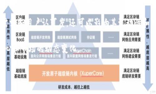 市值是指一种资产或公司的市场价值,是其流通价格与总供应量的乘积。在区块链和加密货币的领域中,市值通常用来衡量特定加密货币或区块链项目的市场规模与影响力。市值的计算方式通常是将某种加密货币的单价乘以其流通量,如下所示:
市值 = 当前价格 × 流通中的代币数量
这使得市值成为投资者评估加密货币和区块链项目的重要指标之一。
市值在区块链的应用
区块链的市值是投资者、开发者和整个加密货币社区都非常关注的一个重要数据。市值不仅反映了一种加密货币的市场需求和用户认可度,还可以影响其流动性和可投资性。高市值的加密货币通常被认为是相对成熟和稳定的,而低市值的加密货币则可能更加波动,并具有较高的风险。
市值的高低可以反映出不同加密货币的竞争力和市场地位。随着市场的不断发展,市值也会随之变化,反映出投资者的信心和市场的动态变化。
#### 市值是什么意思区块链