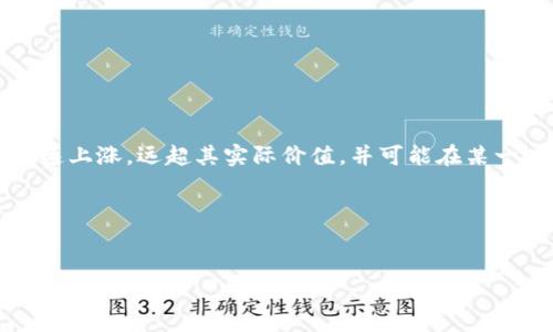 区块链大泡沫是一个典型的金融市场现象,指的是市场对于区块链技术及其关联资产(如加密货币、代币等)的热情高涨,导致其价格迅速上涨,远超其实际价值,并可能在某一时点爆炸性地崩溃。这样的现象对于投资者来说往往伴随着高风险,同时也激励着学者和行业人士深入研究区块链的潜在应用与价值。
:
区块链大泡沫是什么?探讨其成因和影响