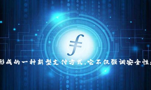 区块链极客联盟支付是近年来在区块链技术快速发展的背景下,结合先进的支付技术和理念,形成的一种新型支付方式。它不仅强调安全性和去中心化,还注重用户体验和跨境支付的高效性。以下是详细的介绍,包含对相关问题的探讨。
区块链极客联盟支付的全解析