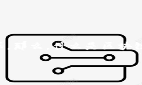 区块链联合创新是一个近年来崛起的概念,致力于利用区块链技术推动各行各业的创新与变革。那么,什么是区块链联合创新?它到底是怎样的一家公司呢?在接下来的段落中,我们将对这个问题进行深入探讨。
区块链联合创新:推动未来的技术革命